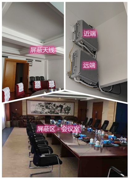  逊克某机关单位会议室屏蔽案例（数字信令级）